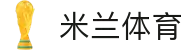 米兰体育官方网站 - 下载官方APP随时观看赛事